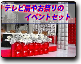 テレビセット