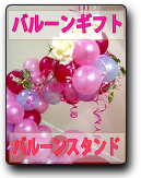 バルーンギフト