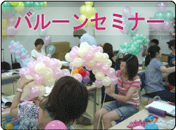 セミナー
